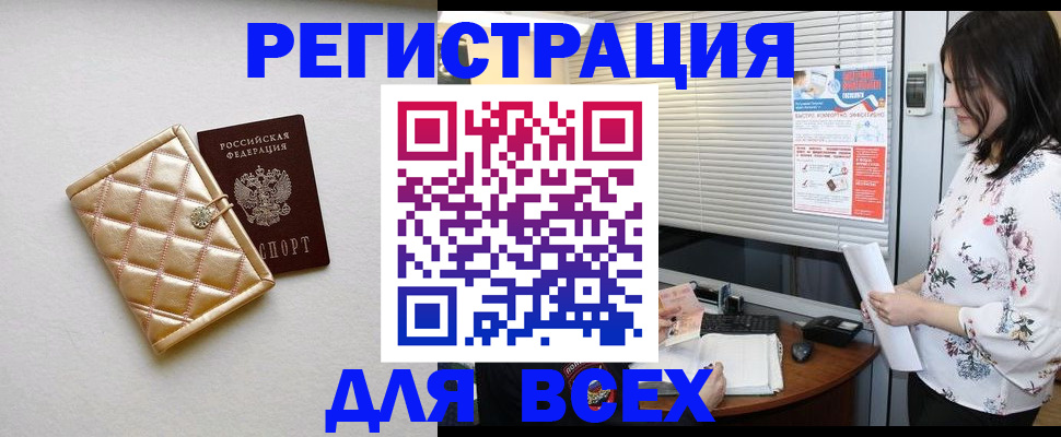 временная регистрация поиск в Енисейске